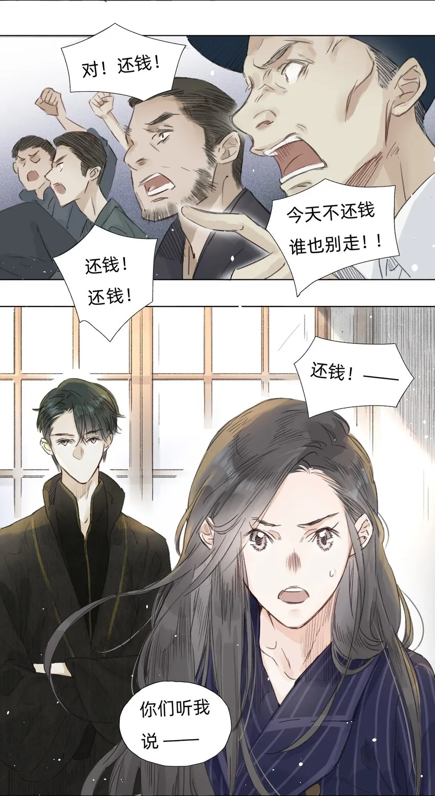 006 会咬人的兔子 第30页