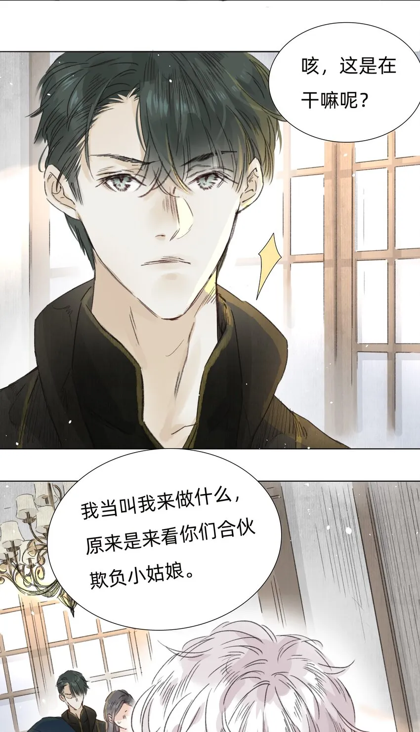 006 会咬人的兔子 第31页