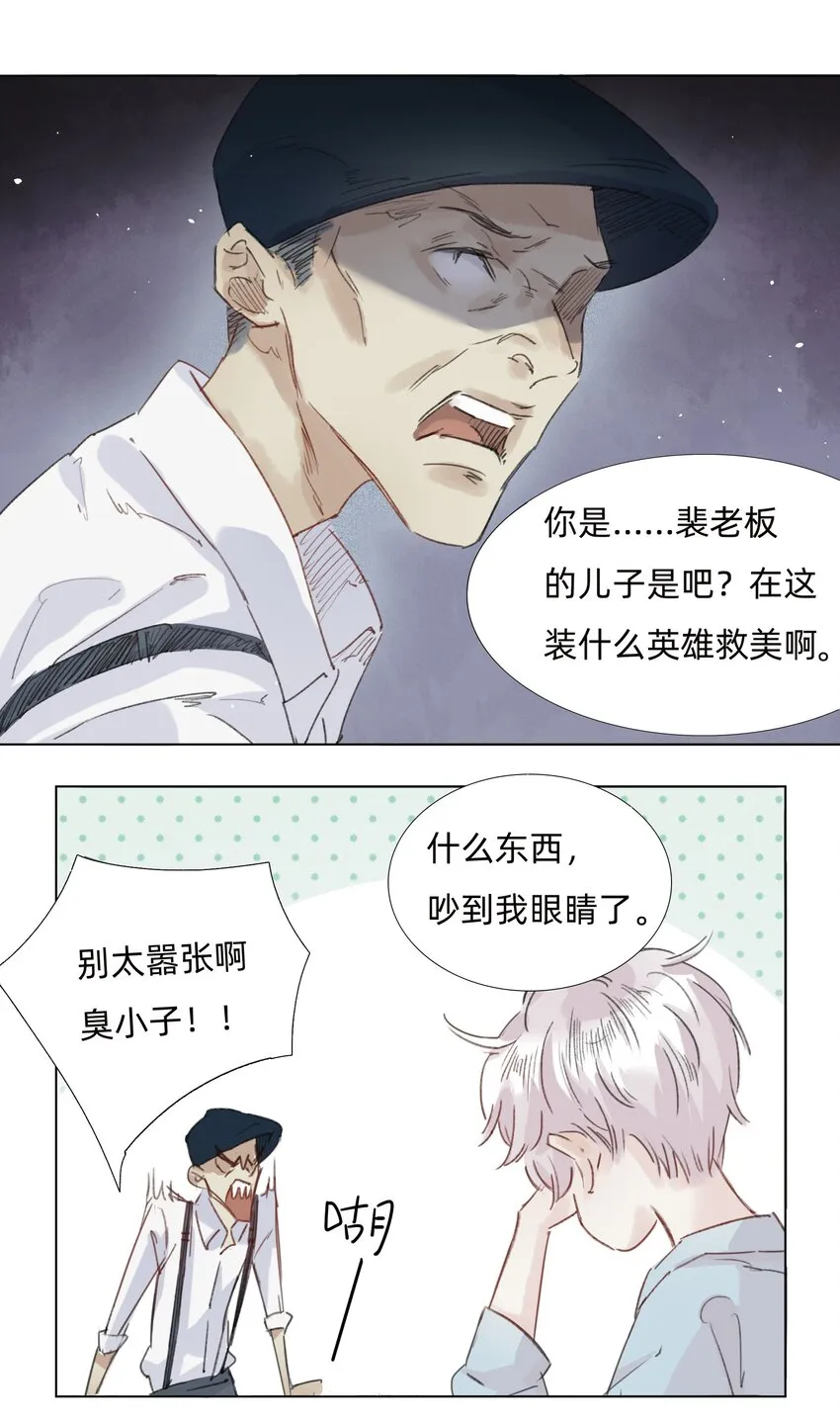 006 会咬人的兔子 第35页