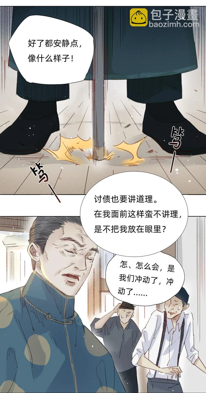 006 会咬人的兔子 第36页