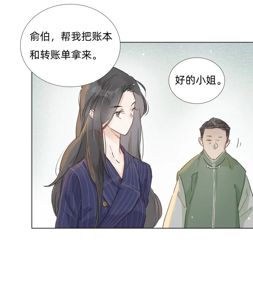 006 会咬人的兔子 第38页