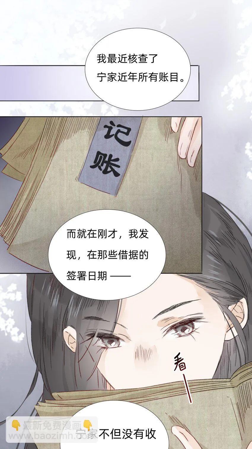 006 会咬人的兔子 第40页