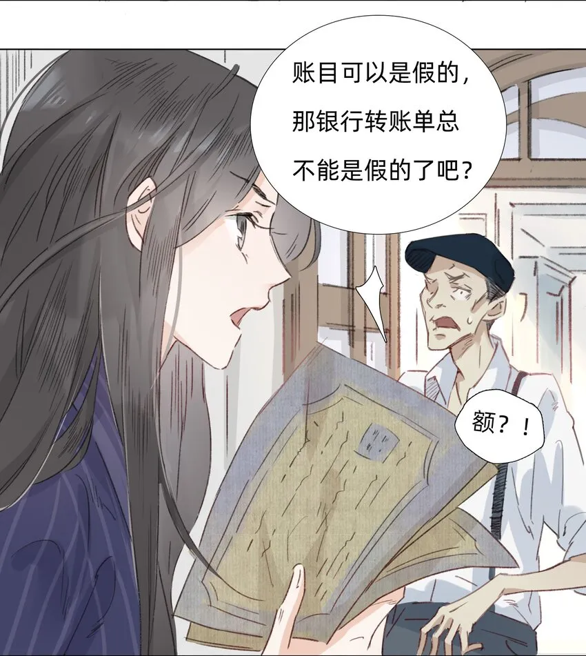 006 会咬人的兔子 第43页