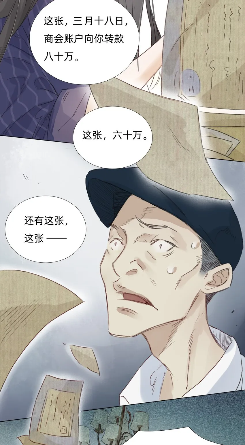 006 会咬人的兔子 第45页