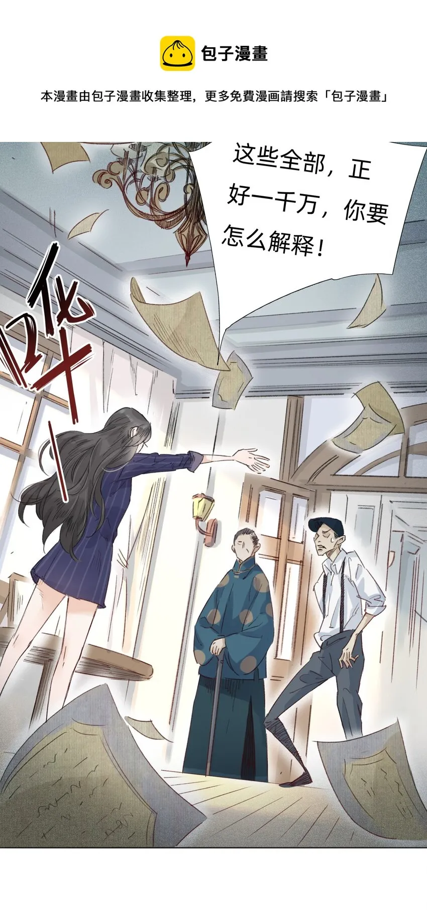 006 会咬人的兔子 第46页