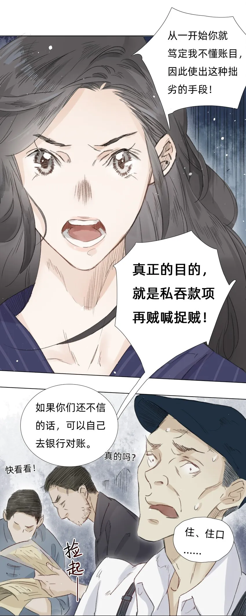 006 会咬人的兔子 第47页