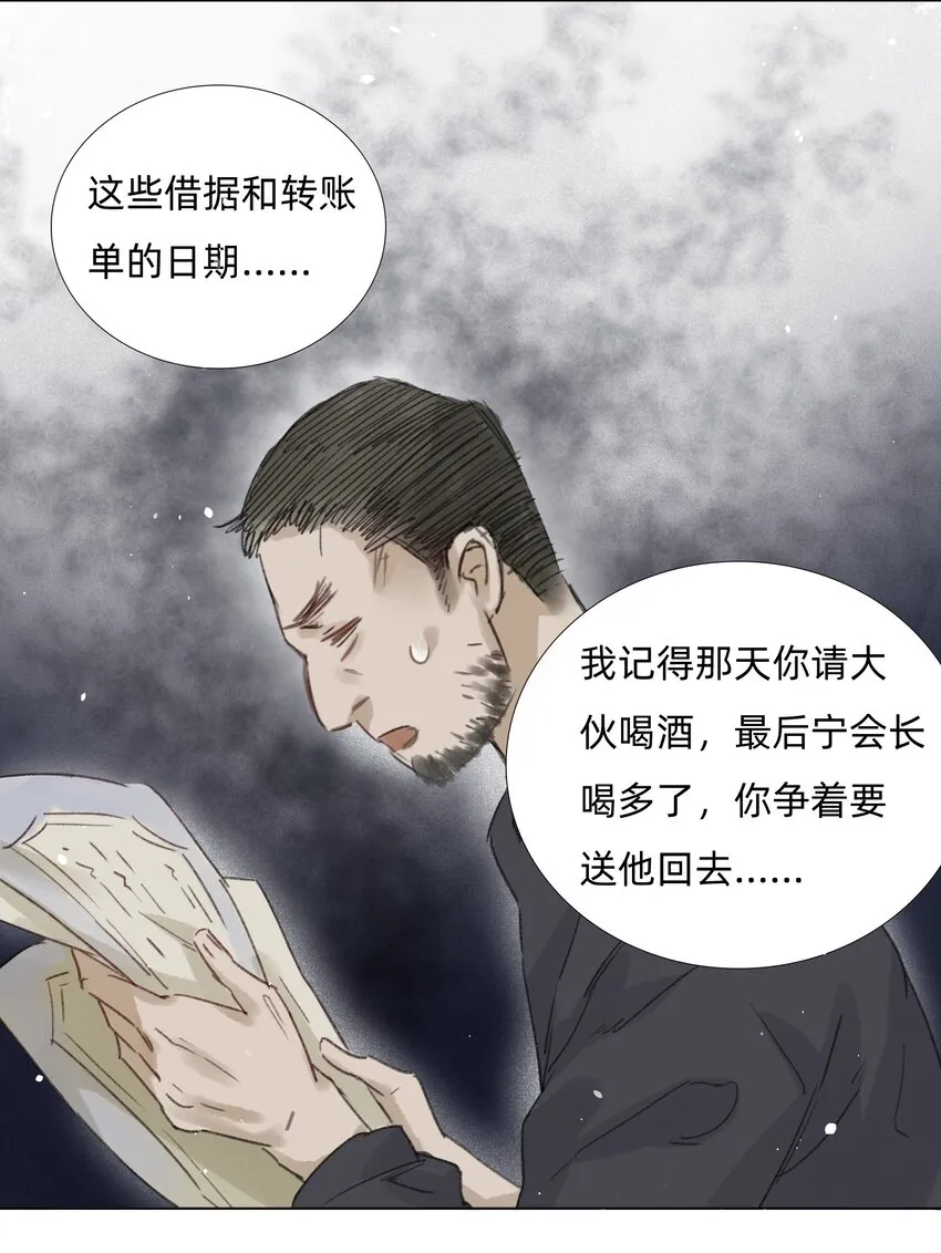 006 会咬人的兔子 第49页