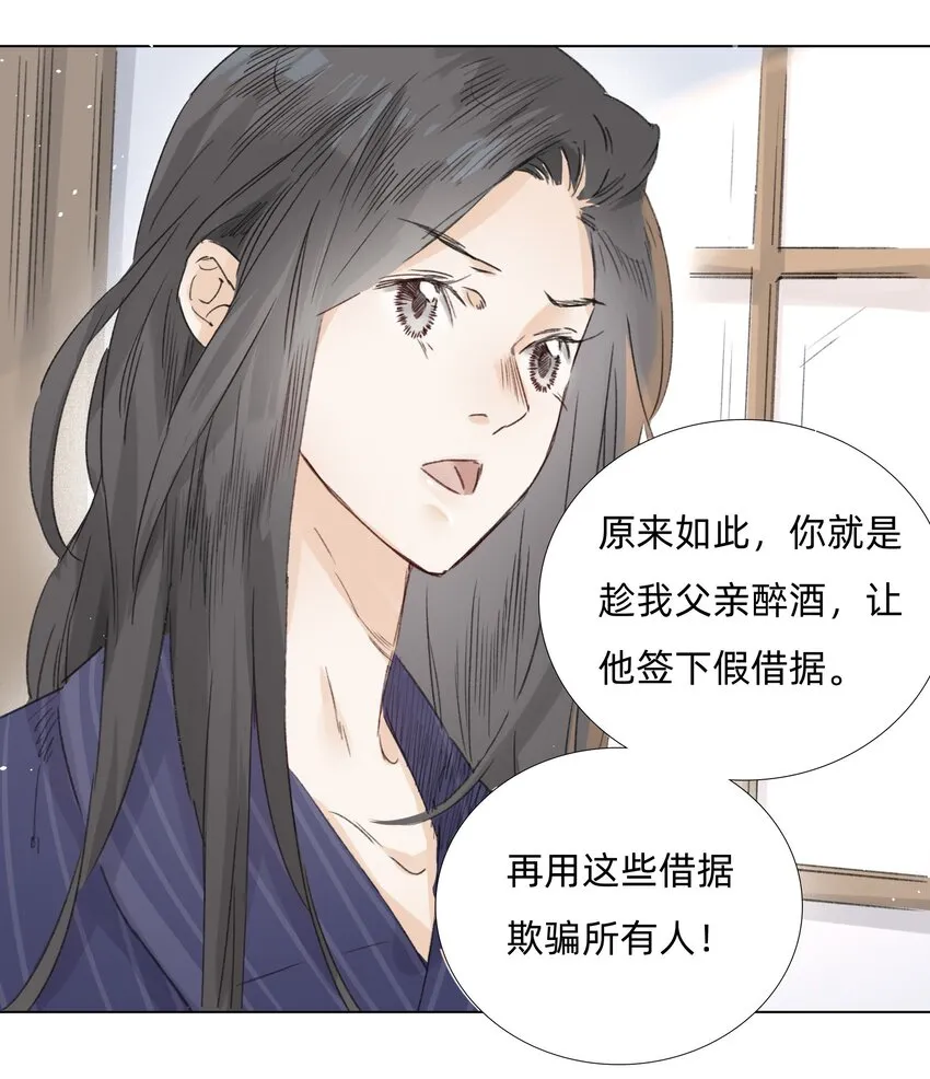 006 会咬人的兔子 第50页