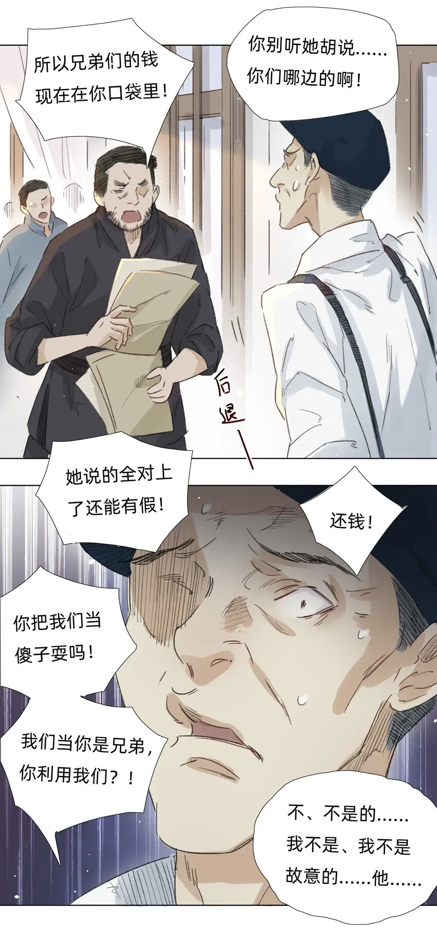 006 会咬人的兔子 第51页
