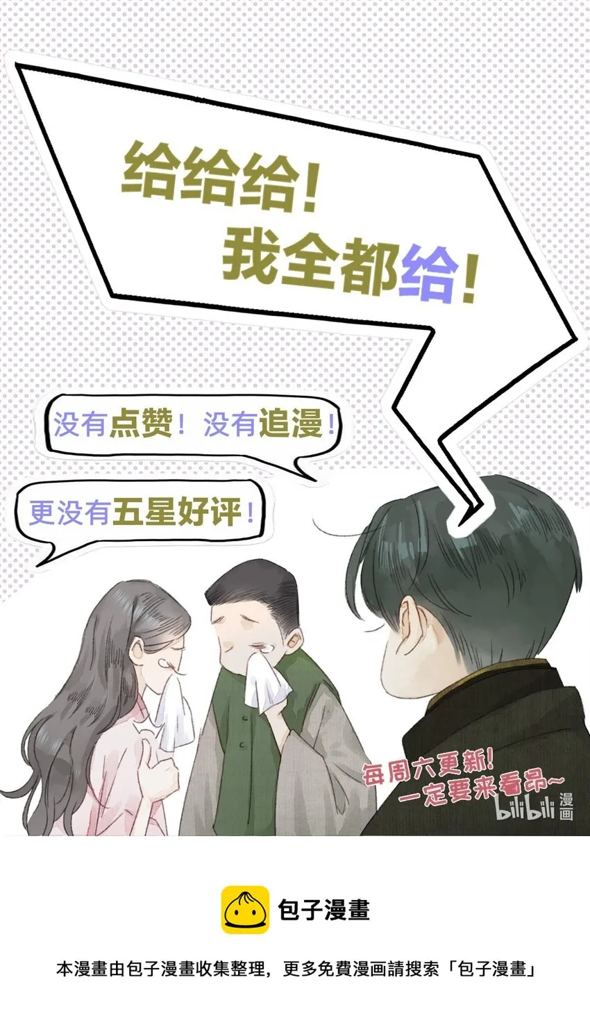 006 会咬人的兔子 第54页