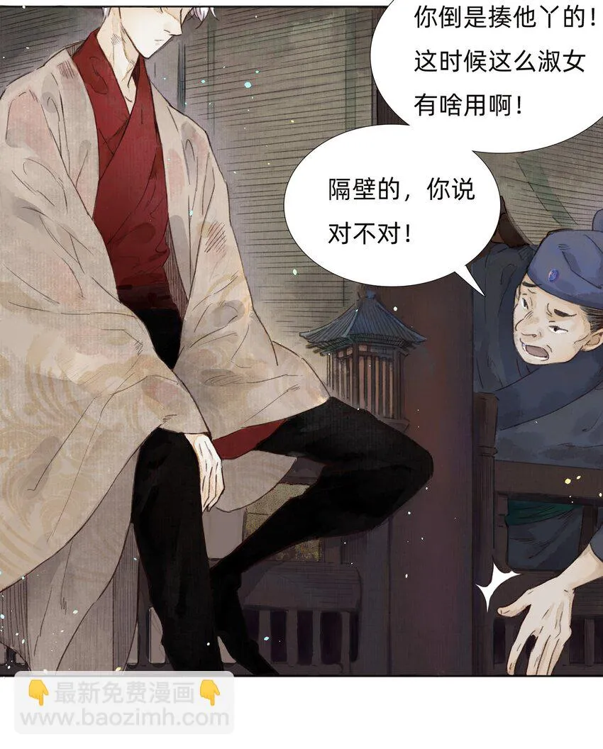 005 大侄子！ 第8页