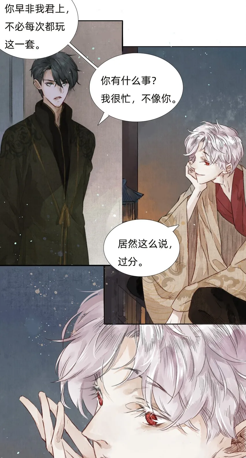 005 大侄子！ 第12页