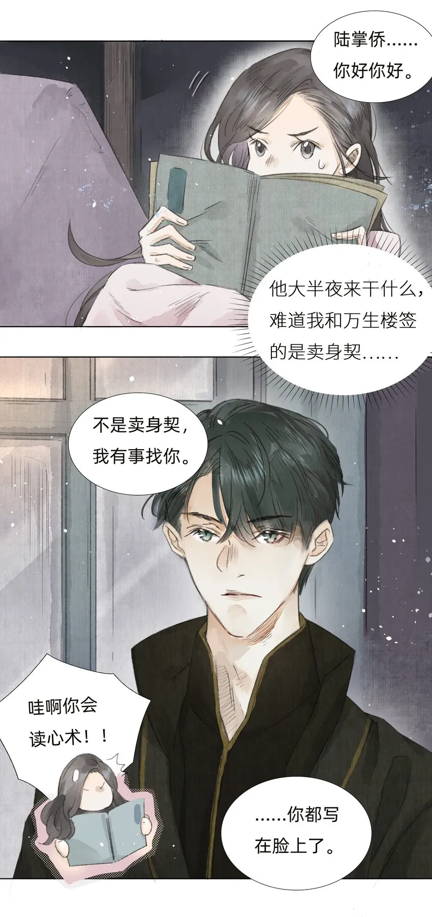 005 大侄子！ 第26页