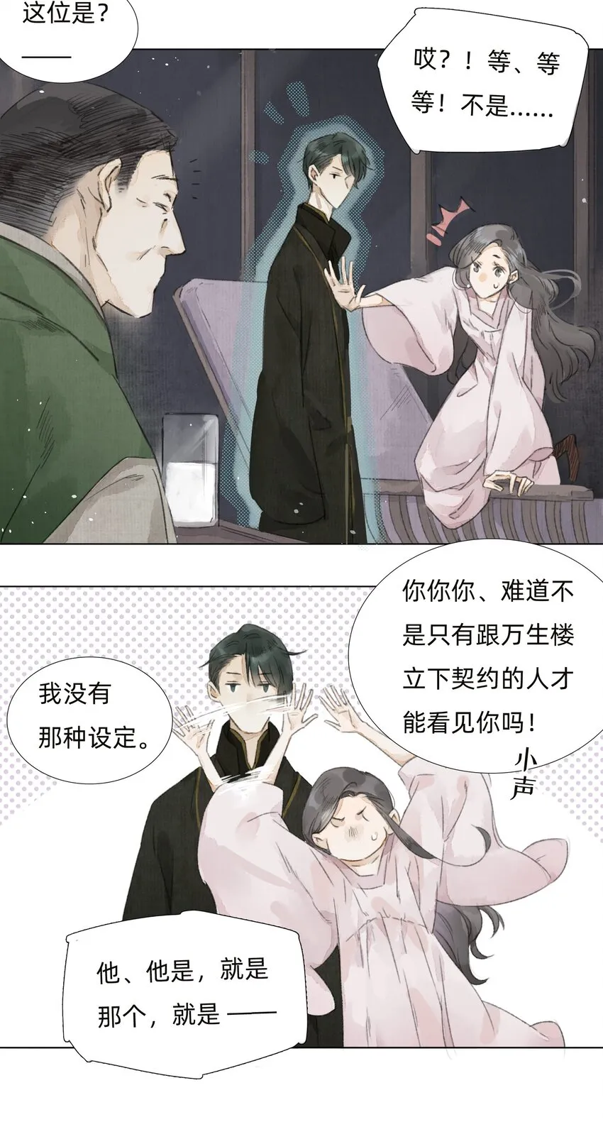 005 大侄子！ 第28页