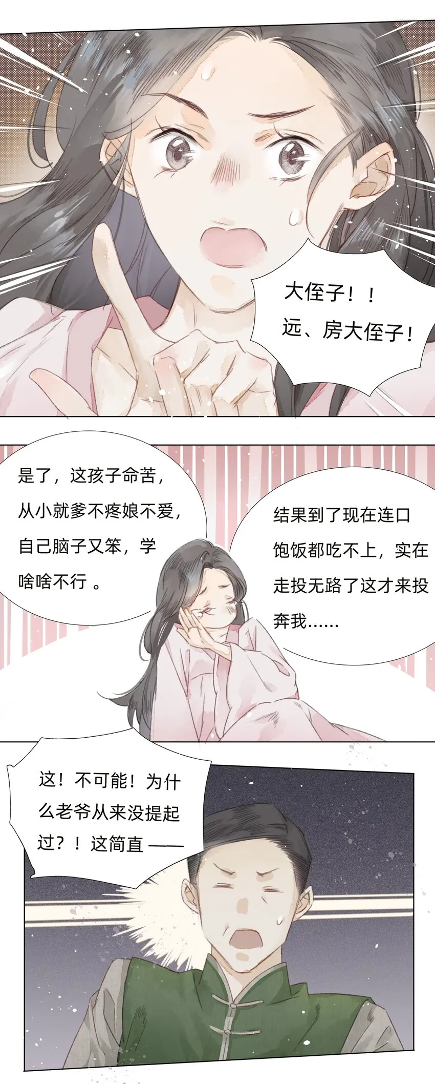 005 大侄子！ 第29页