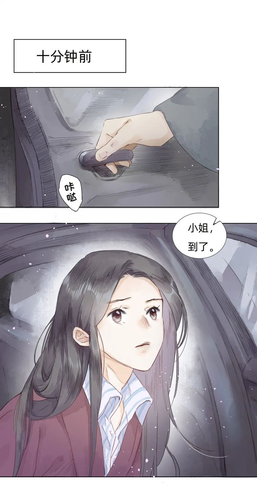 004 老宅里的黑影 第8页