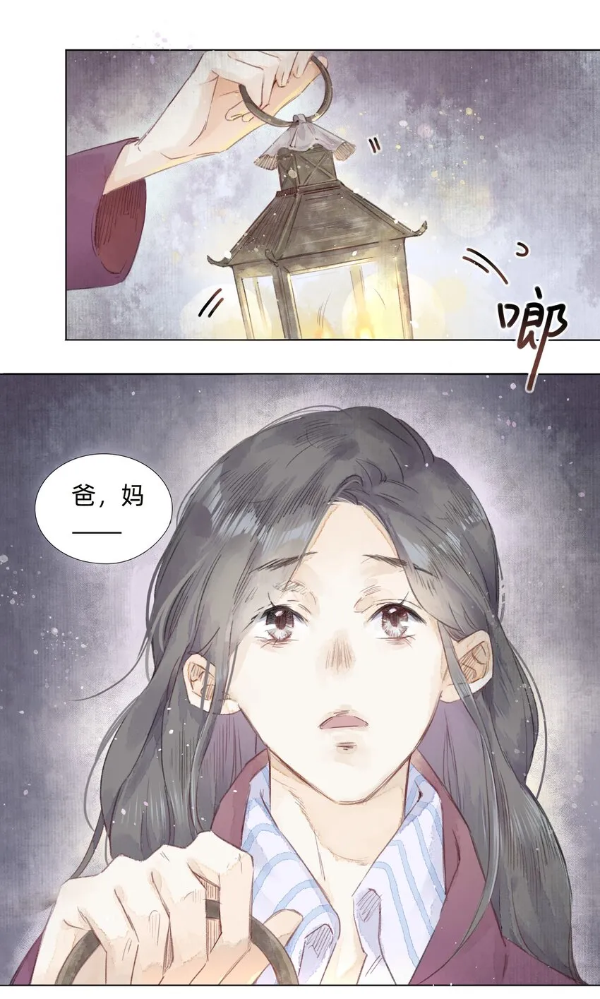 004 老宅里的黑影 第13页
