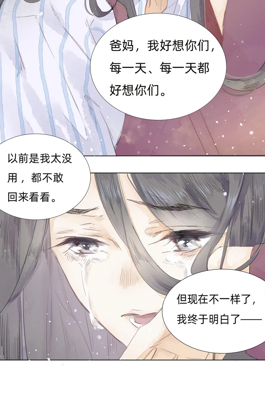 004 老宅里的黑影 第20页