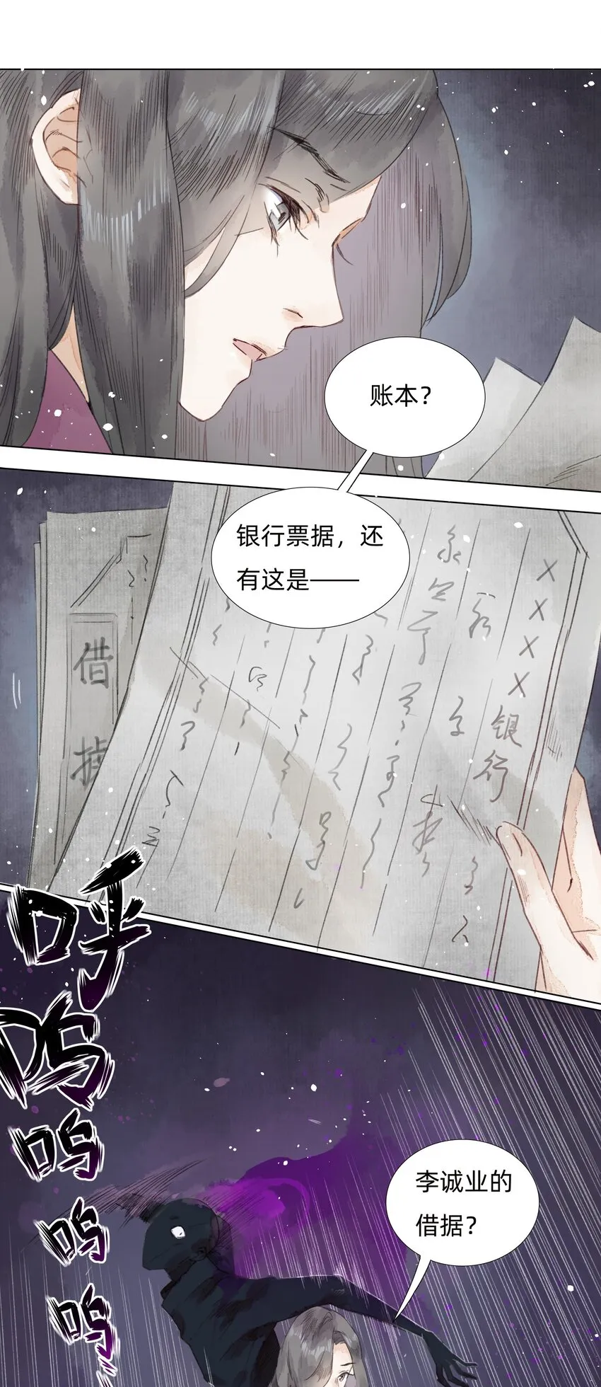 004 老宅里的黑影 第25页