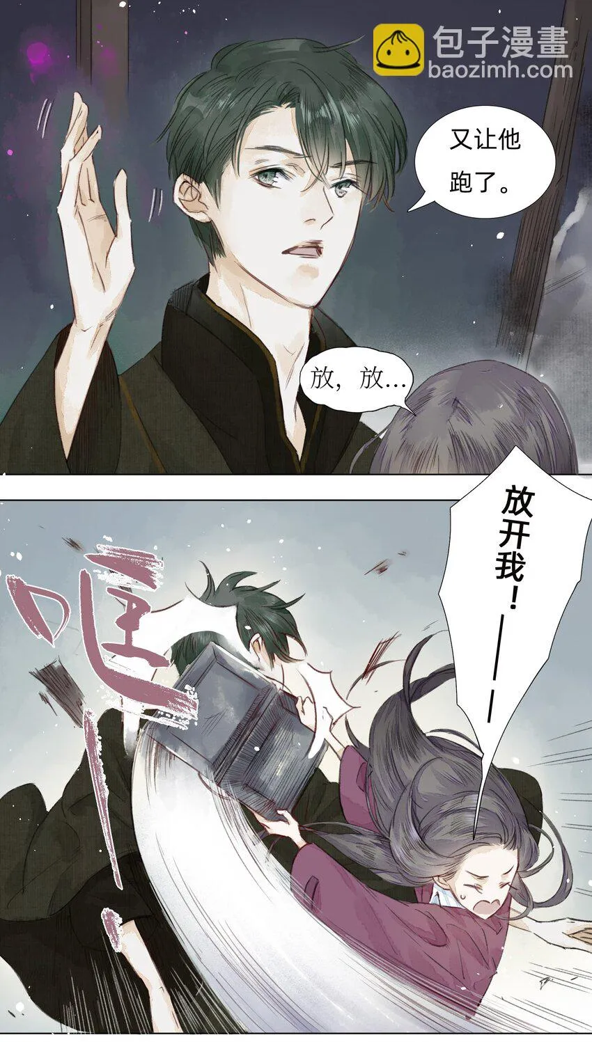 004 老宅里的黑影 第34页