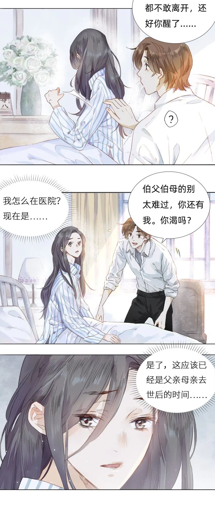 003 倒带重启 第5页