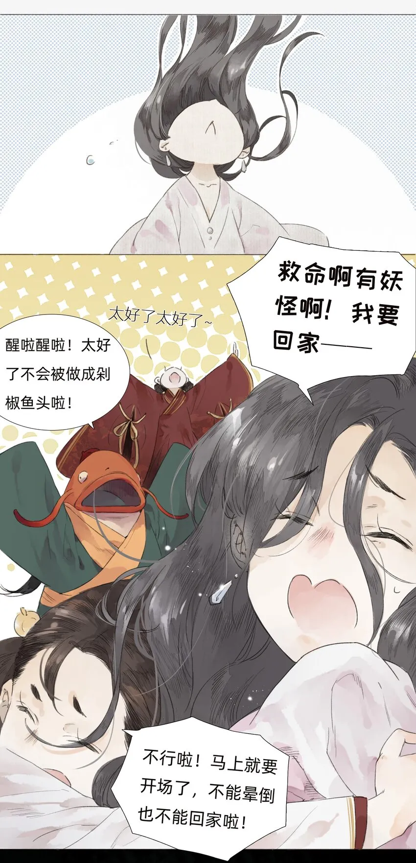 002 人生走马灯 第4页