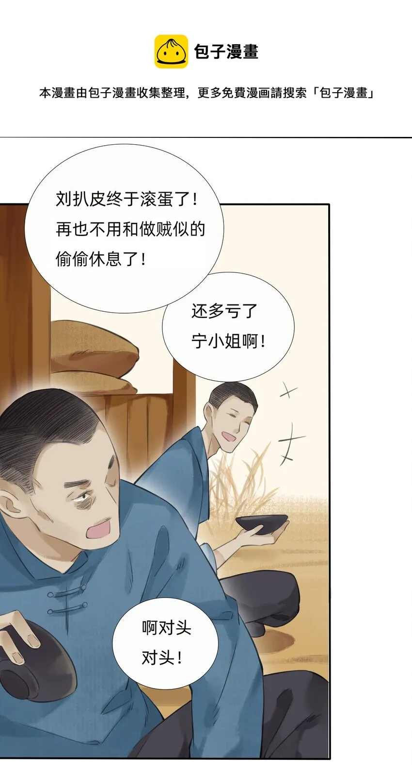 015 禁地-迷雾湾 第5页
