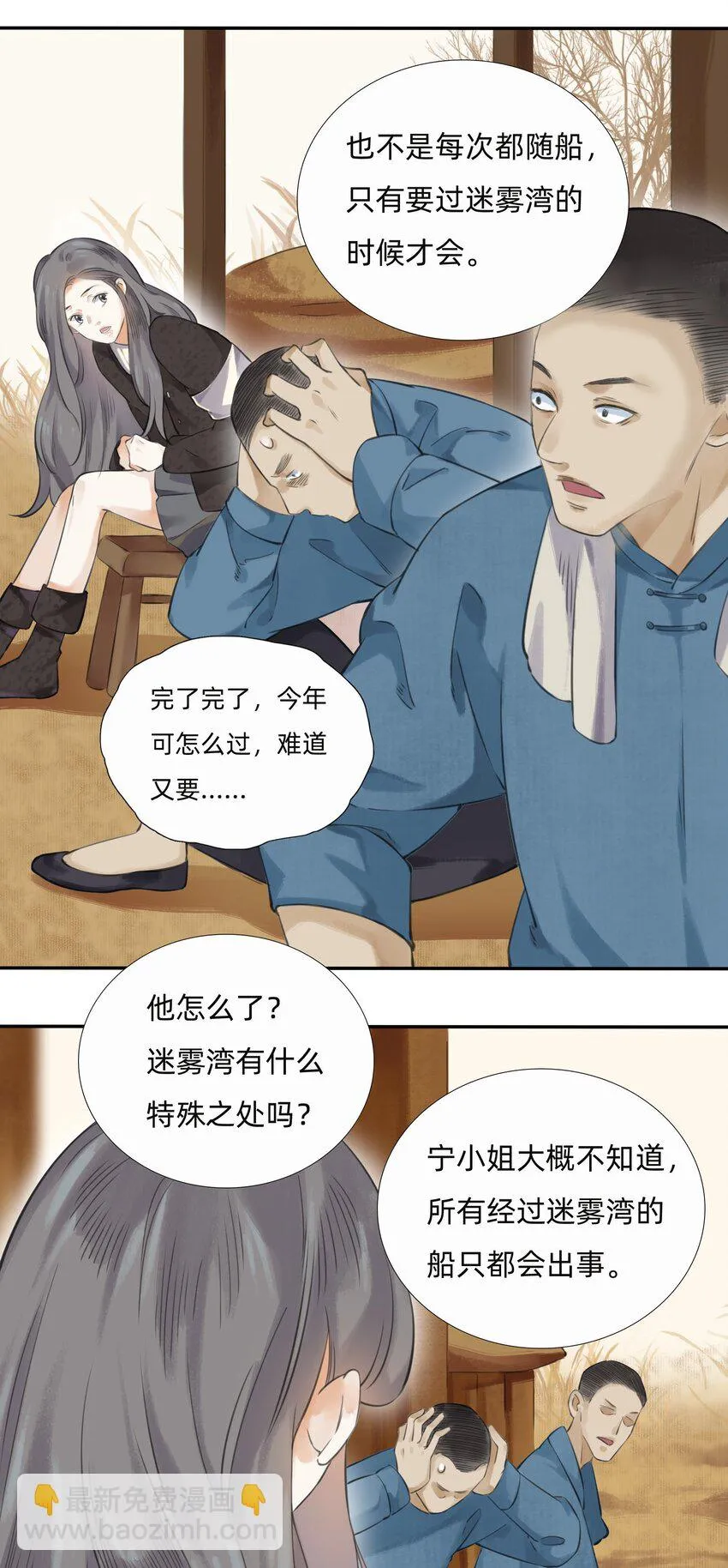 015 禁地-迷雾湾 第10页