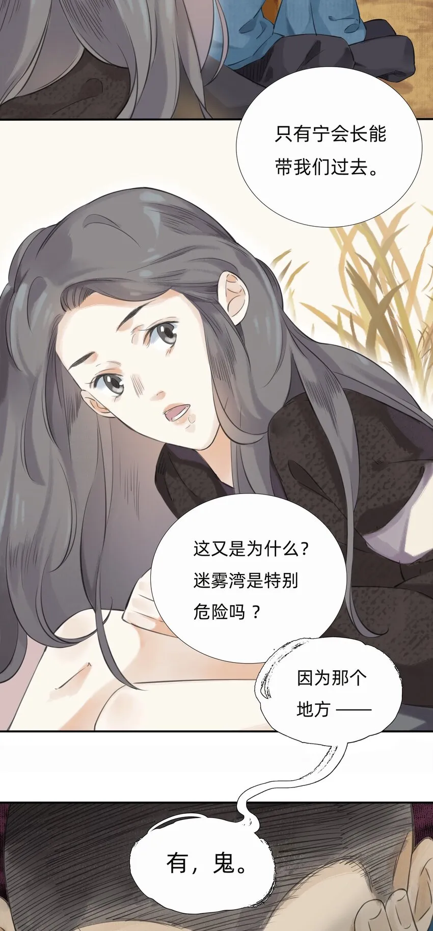 015 禁地-迷雾湾 第11页