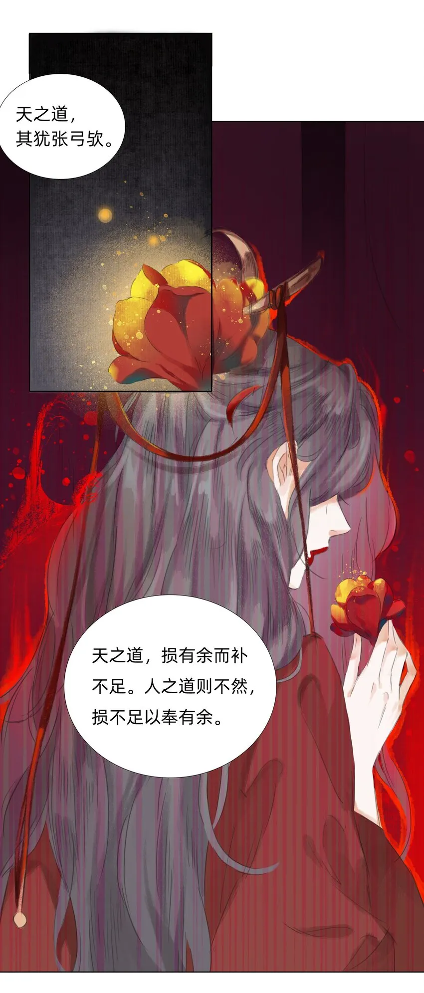 013 镜花水月 第7页