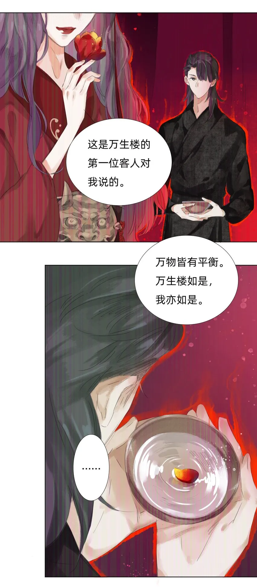013 镜花水月 第8页