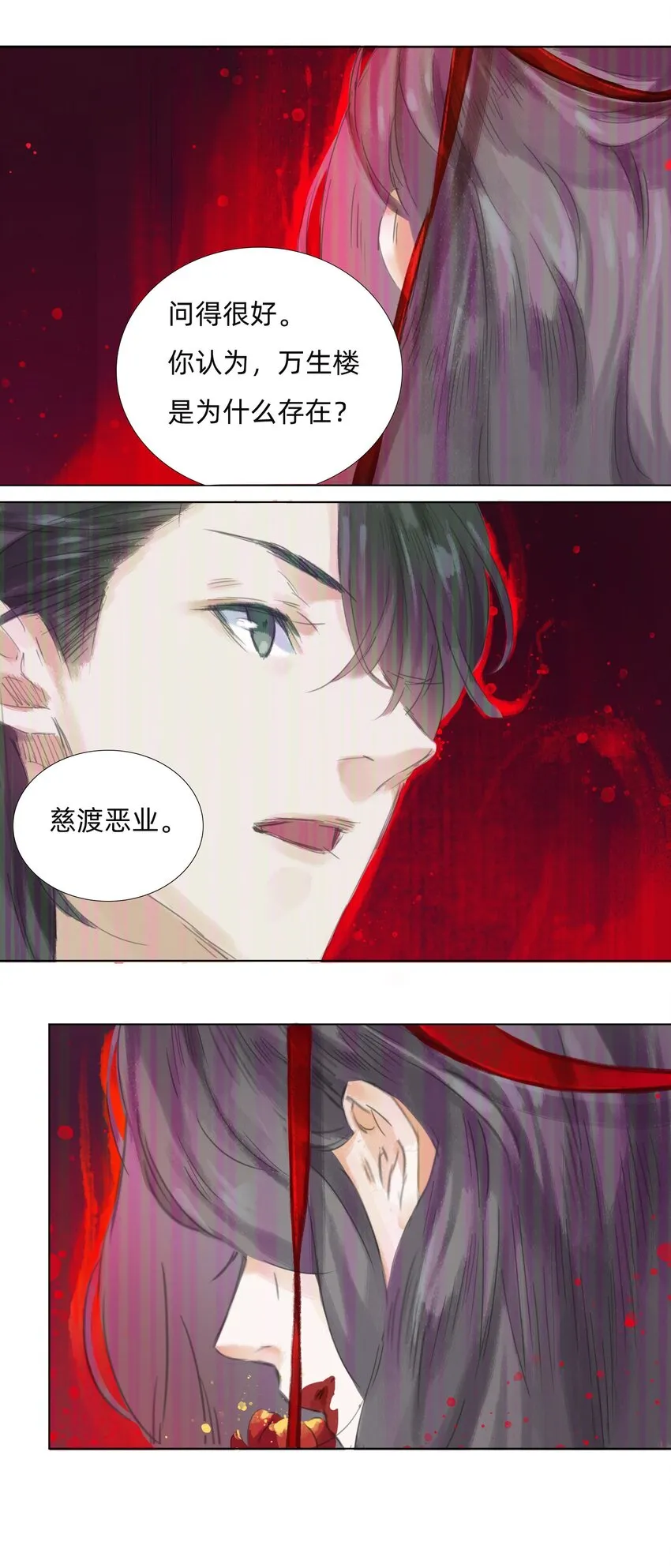 013 镜花水月 第10页