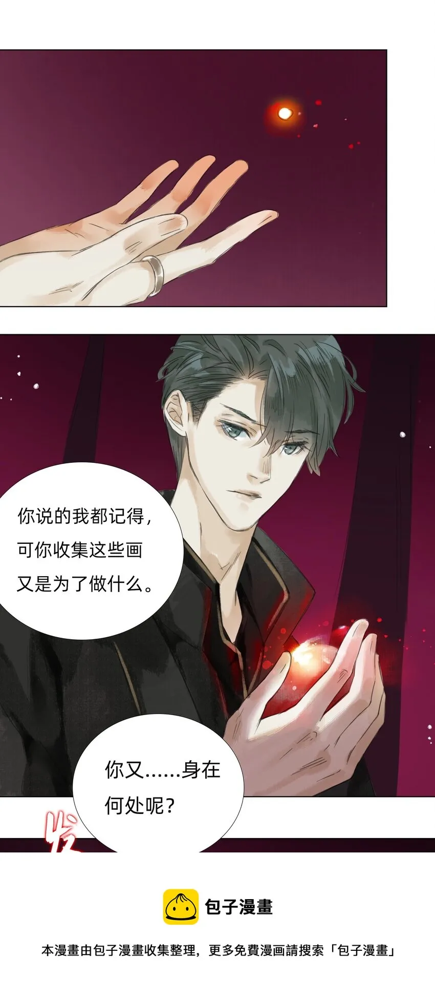 013 镜花水月 第13页