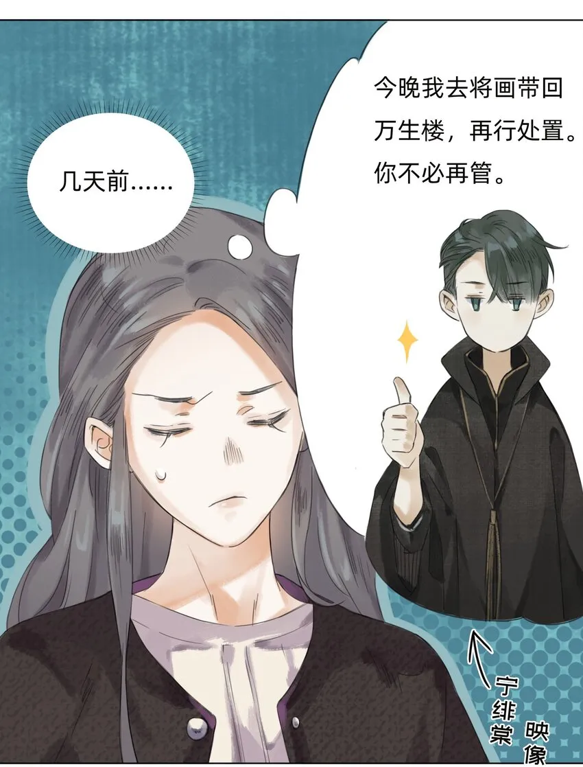 013 镜花水月 第20页