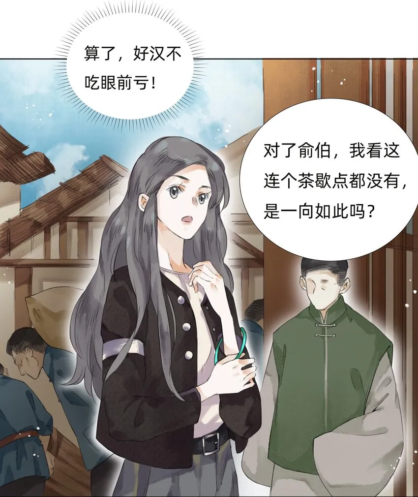 013 镜花水月 第24页
