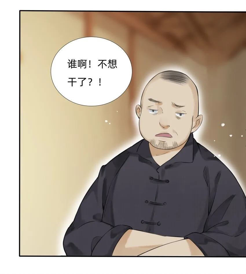 014 You're fired！ 第2页