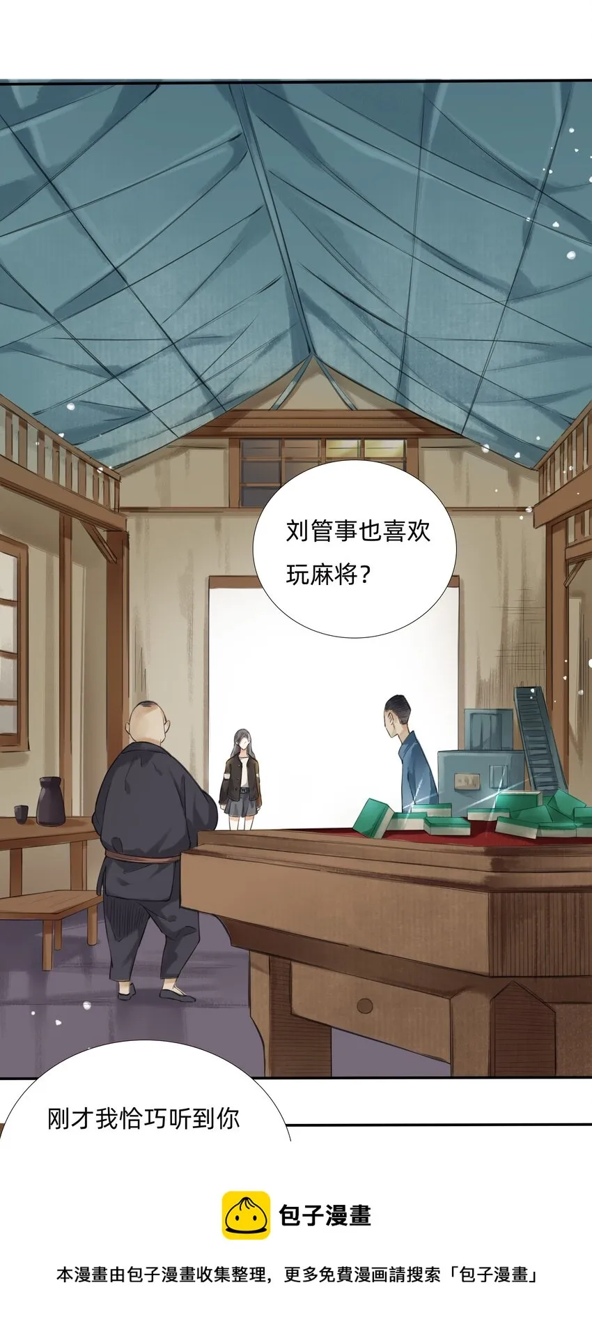 014 You're fired！ 第4页