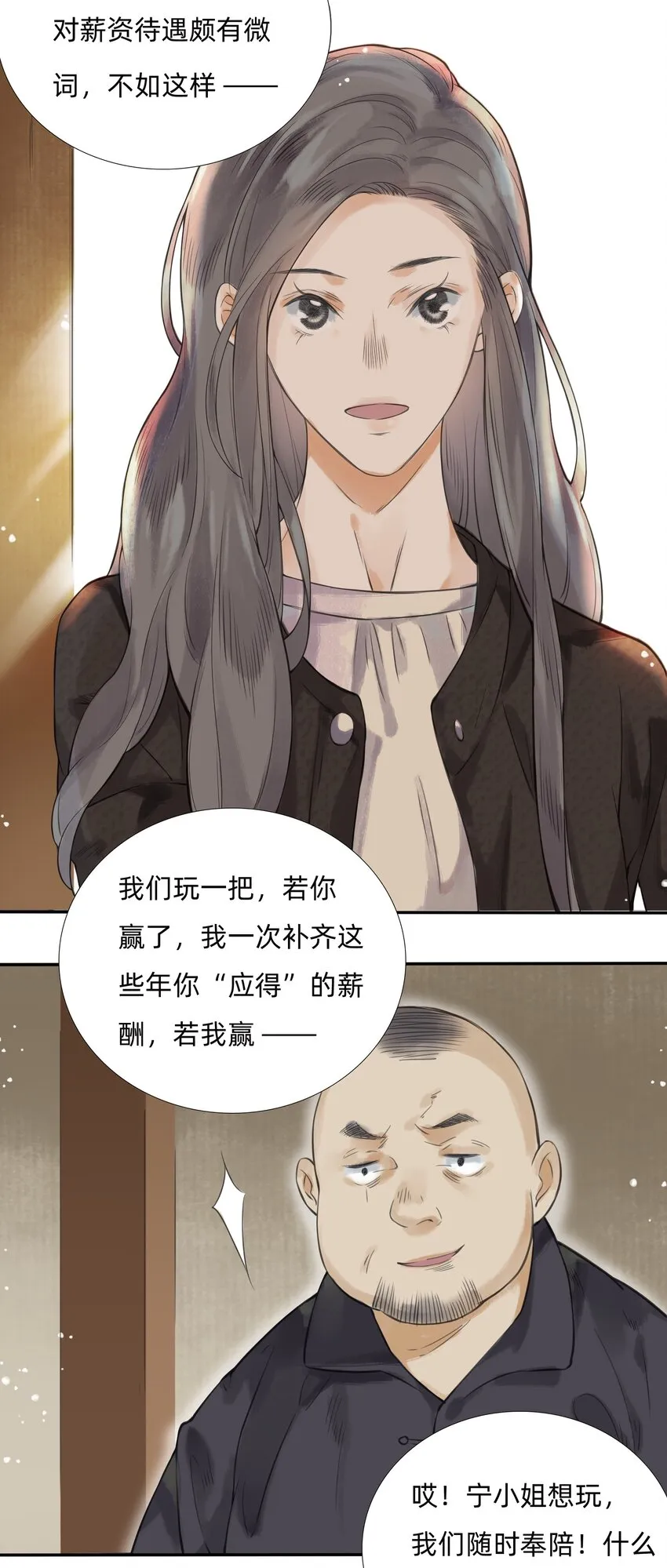 014 You're fired！ 第5页