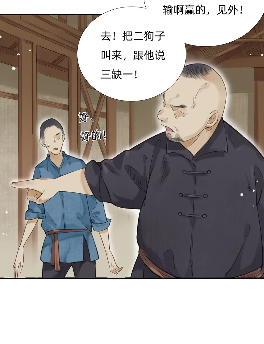 014 You're fired！ 第6页