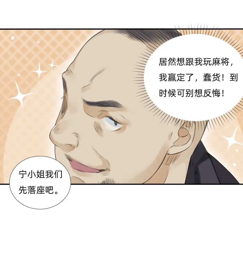 014 You're fired！ 第7页