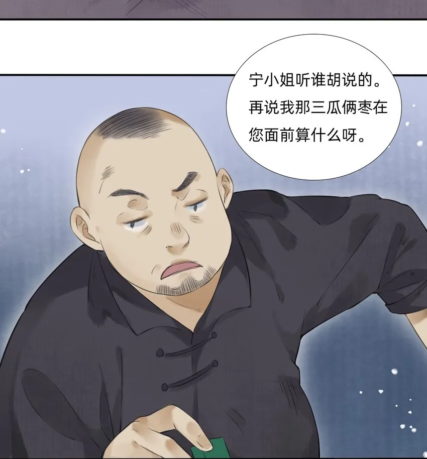 014 You're fired！ 第9页
