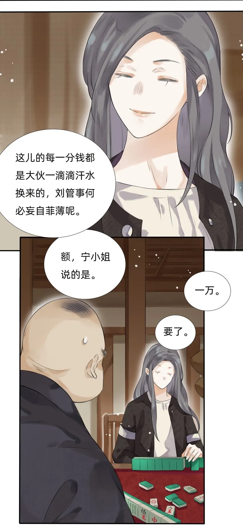 014 You're fired！ 第10页