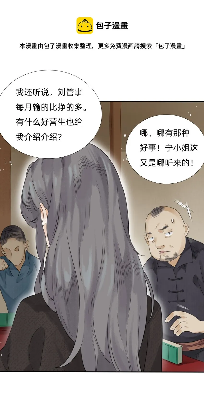 014 You're fired！ 第11页