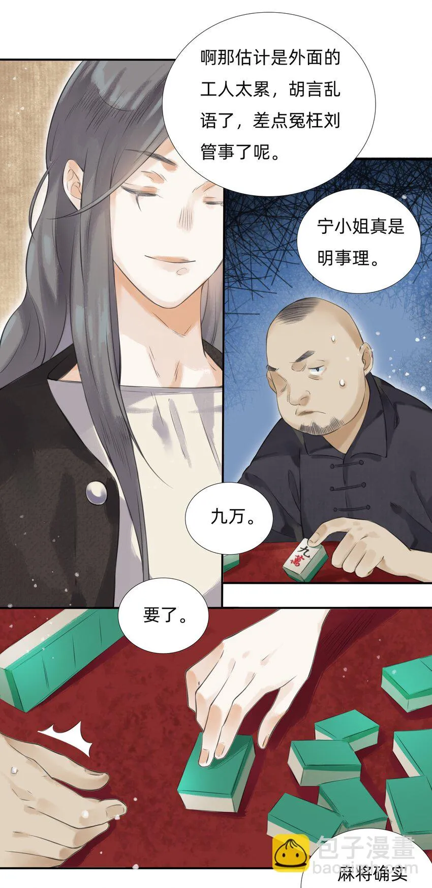 014 You're fired！ 第12页