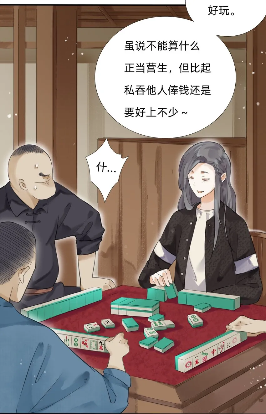 014 You're fired！ 第13页