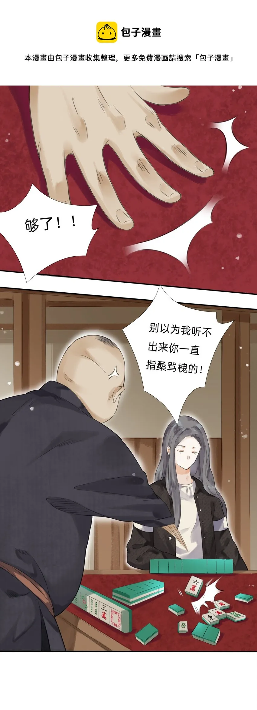 014 You're fired！ 第15页