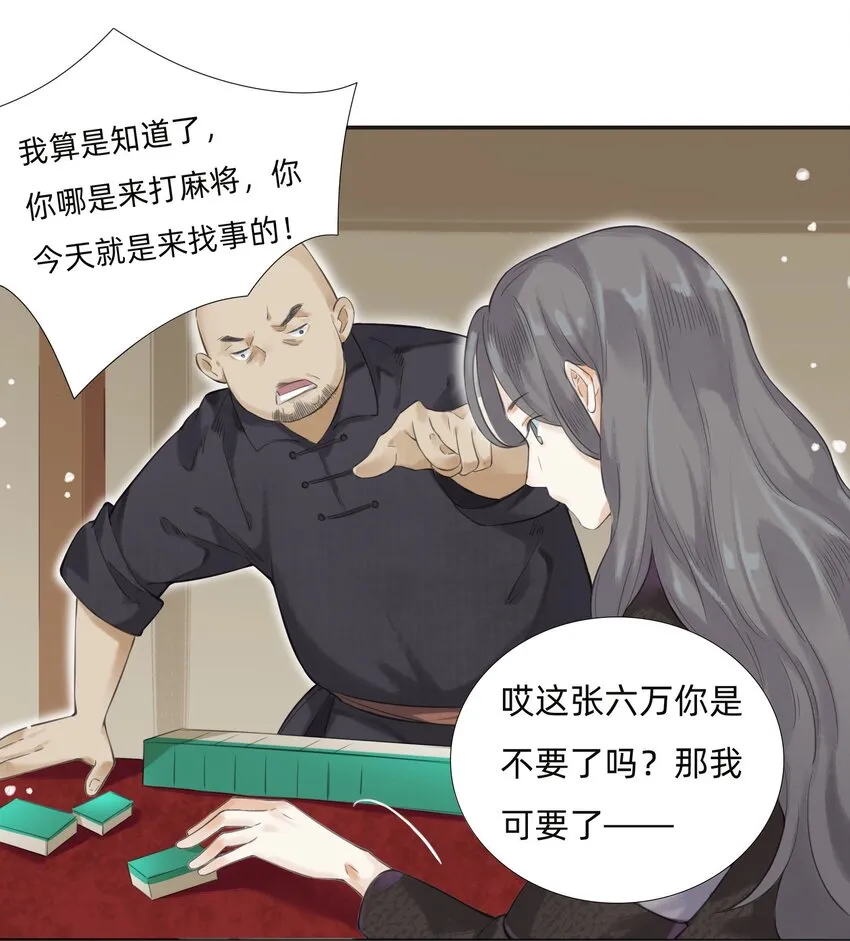 014 You're fired！ 第16页