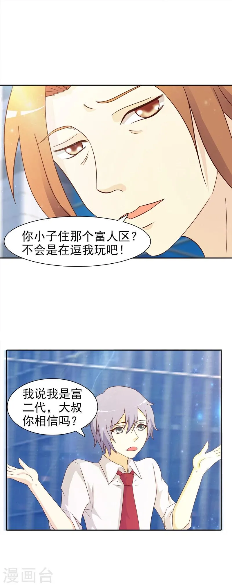 第2话 第6页
