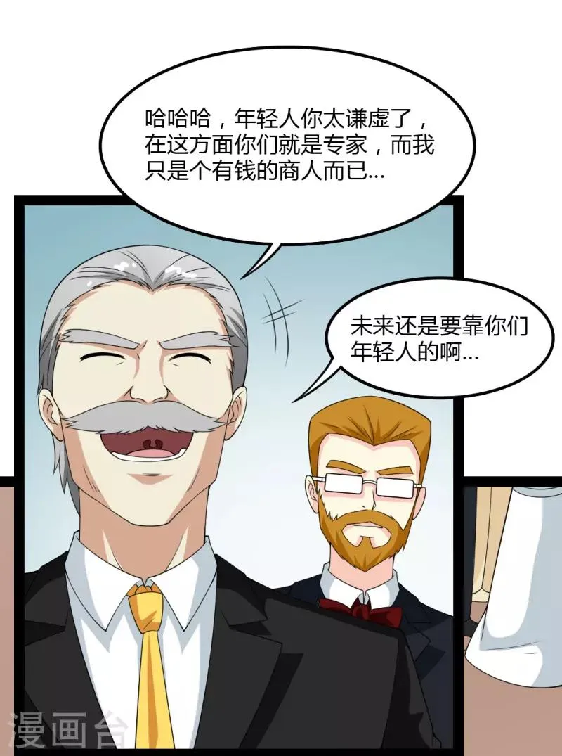 最终话 第23页