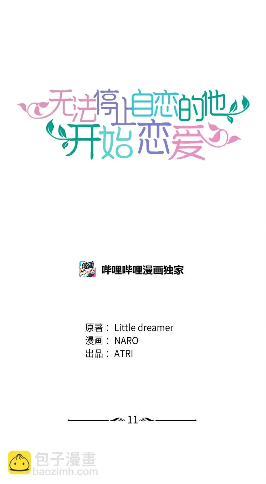 11 周末休假 第4页